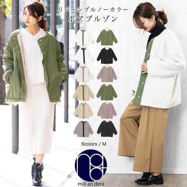 レディース アウター リバーシブル ノーカラーブルゾン レディース コート 冬 コーデ  ポイント消...