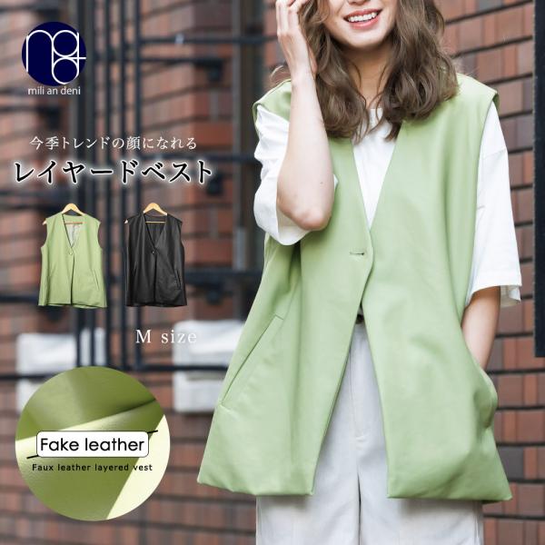 アウトレット  フェイクレザードベスト レディース アウター ノースリーブ ジレ 裏地付き (ネコポ...
