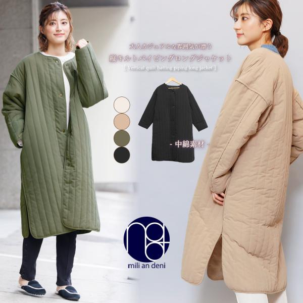 中綿ロングジャケット レディース アウター キルト パイピングノーカラーコート 防寒 ロングコート ...
