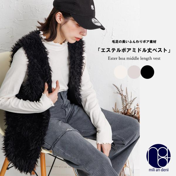 エステルボアミドル丈ベスト レディース アウター ノースリーブ ジレ