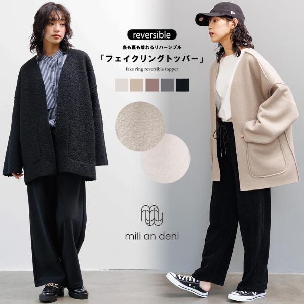 フェイクリングリバーシブルトッパー レディース  トップス ライトアウター