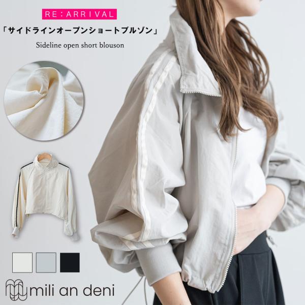 サイドラインオープンショートブルゾン レディース 前開きジップ トップス ライトアウター 長袖  ポ...