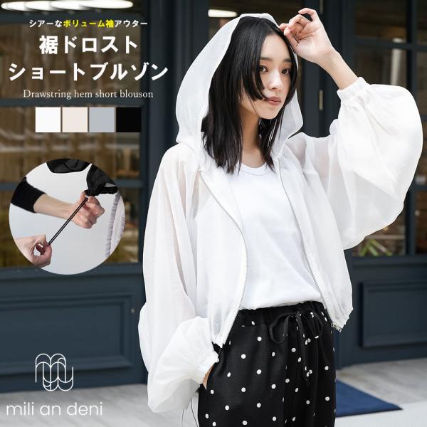 裾ドロストショートブルゾン　ボリュームスリーブ ブルゾン　シアーブルゾン　ビッグフーディブルゾン　レ...