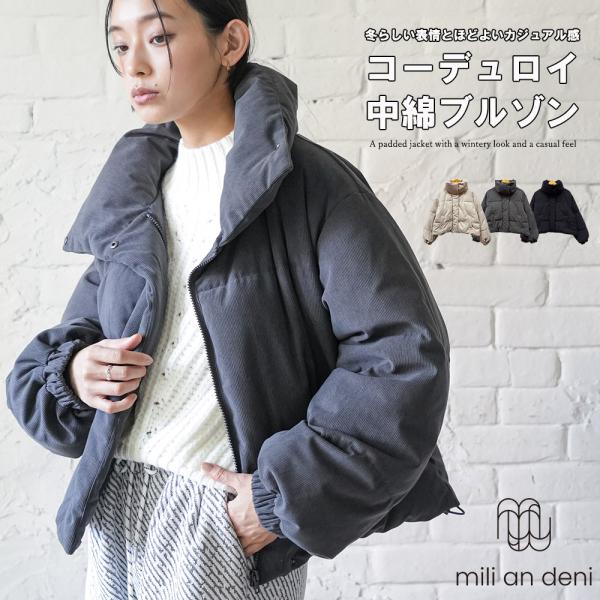 コーデュロイ中綿ブルゾン ボリュームスタンドカラー ショート丈 裾ドロスト 中綿ジャケット 中綿ブル...