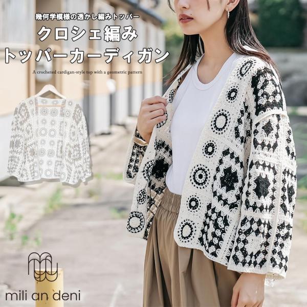 クロシェトッパーカーディガン　かぎ針カーディガン　幾何柄ジャケット　ＵＶ・冷房対策　レディース  か...