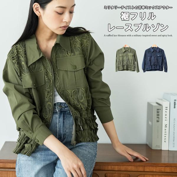 裾フリルレースブルゾン レースブルゾ ジップアップブルゾン レースジャケット ＵＶ・冷房対策 ミリタ...
