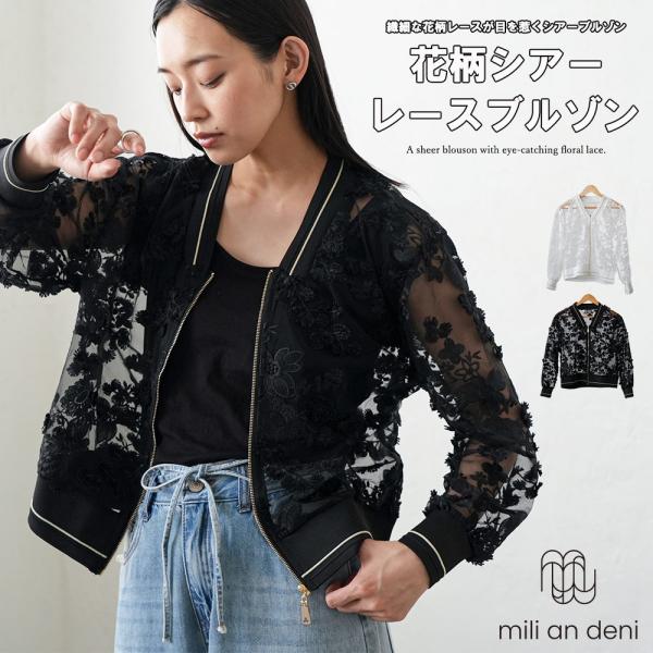 花柄シアーレースブルゾン シアーレースブルゾン 長袖ジャケット ZIPブルゾン ライトアウター フラ...
