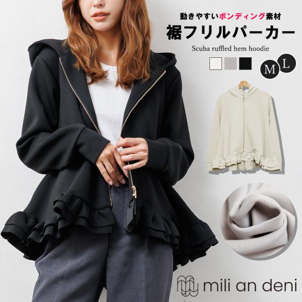 スクーバ裾フリルパーカー レディース 前開きジップパーカー トップス ライトアウター 長袖  ポイン...