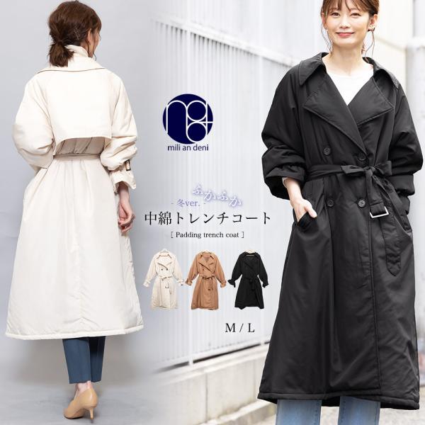 中綿トレンチコート レディース アウター オーバーサイズシルエット ウエストリボン ポイント消化