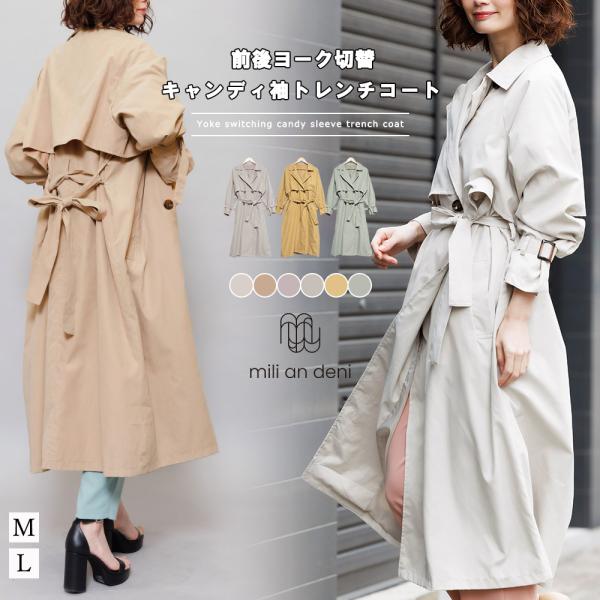 トレンチコート レディース アウター キャンディスリーブ ヨーク切替 スプリングコート  ポイント消...