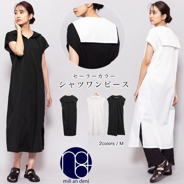 アウトレット  セーラーカラー シャツワンピース レディース セーラ―襟 オフホワイト ブラック ロ...