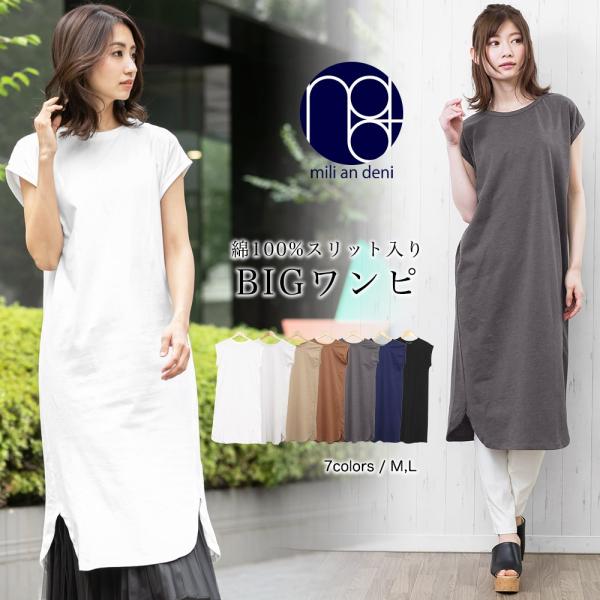 レディース 綿100％ スリット入り BIG ワンピース 半袖 (郵3) ポイント消化