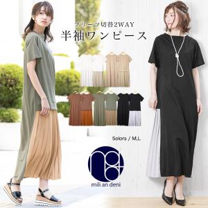 レディース ワンピース プリーツ切り替え 半袖ワンピース ロング丈 2way ネコポス 単品購入のみメール便送料無料 ポイント消化 得トクセール O Mili An Deni 通販 Yahoo ショッピング