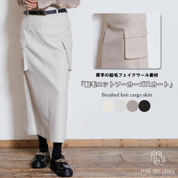 起毛ニットソーカーゴスカート レディース  ロングスカート