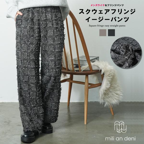 スクウェアフリンジイージーストレートパンツ  フリンジパンツ  ストレ ートイージーパンツ レディー...