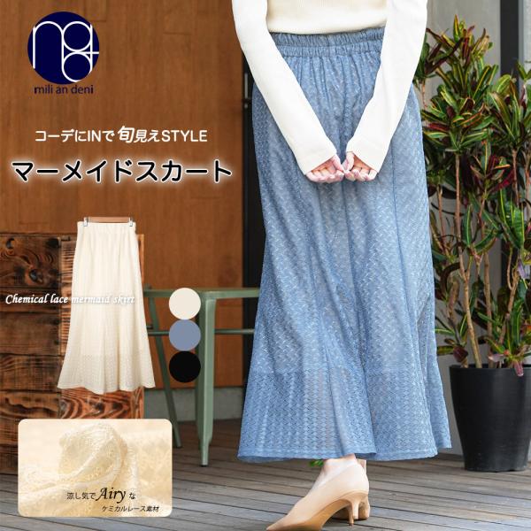 アウトレット　マーメイドスカート レディース ケミカルレース ロングスカート ウエストゴム 裏地付き...