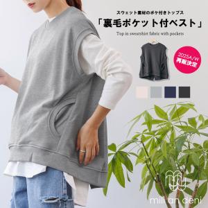 T/C裏毛ポケット付ベスト 丸首 フロントポケット バックスリット チュニック丈 ウェット素材  レディース  トップス  オーバーサイズ（郵3） ポイント消化