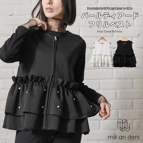 パールティアードフリルベスト パールベスト ペプラムフリルベスト ベスト ジレ セレモニー  レディ...
