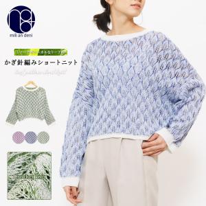 ショート丈ニット レディース トップス かぎ針編み リーフ柄 春ニット ネコポス ポイント消化 T Mili An Deni 通販 Yahoo ショッピング