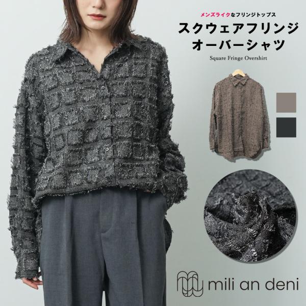 スクウェアフリンジオーバーシャツ レディース トップス シャツ オーバーサイズ  長袖 (郵2) ポ...