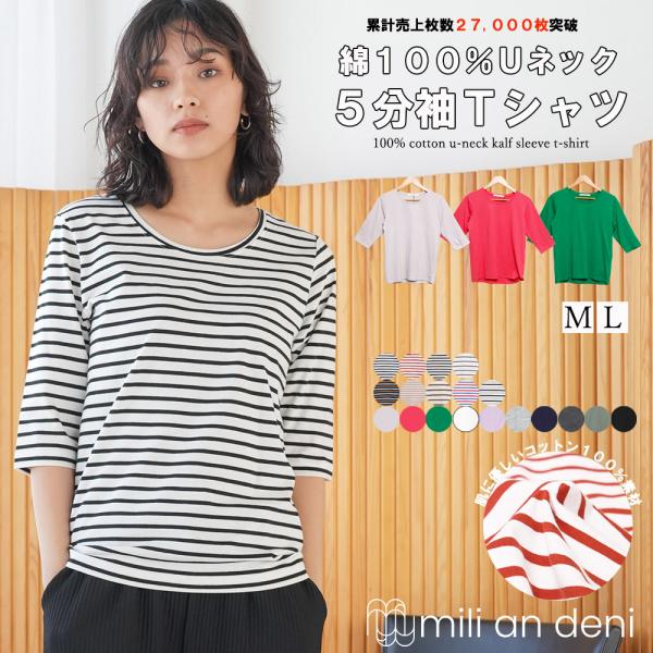 レディース トップス 5分袖 Tシャツ ボーダー  カットソー シンプル 無地  (郵2) 単品購入...