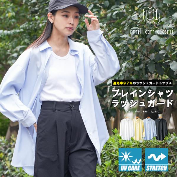 UVカット無地シャツラッシュガード  オーバーサイズラッシュガード  ＵＶ加工  水陸両用  微撥水...