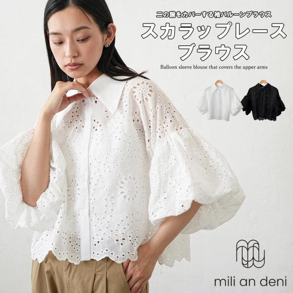 袖バルーンスカラップレースブラウス カットレース 裾スカラップ 袖バルーン カットワーク刺繍 ショー...