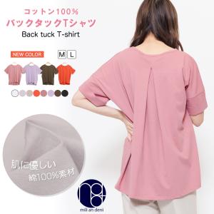 バックタックTシャツ レディース トップス  半袖 tシャツ カットソー (郵2)  ポイント消化｜mili