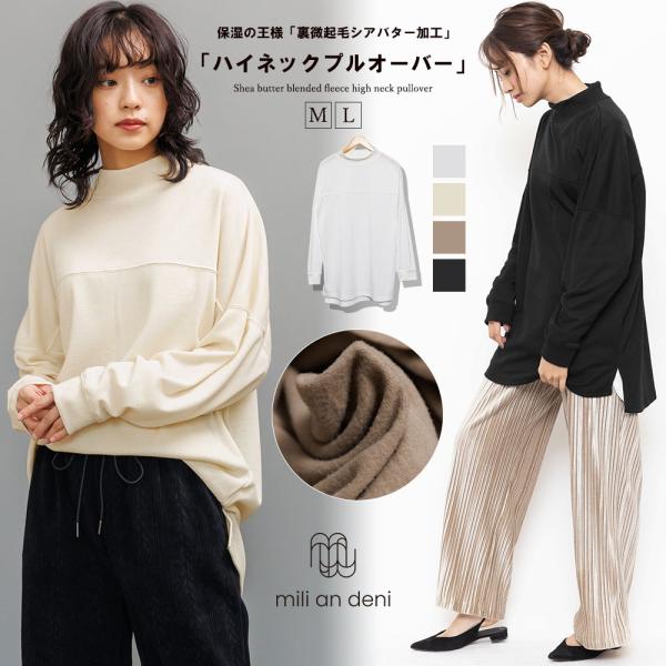 トップス Tシャツ レディース 長袖Tシャツ シアバター加工 裏微起毛 ハイネックプルオーバー (ネ...
