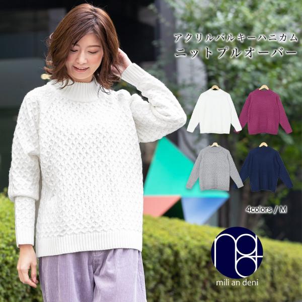 レディース トップス アクリルバルキー ハニカムニット トップス 冬コーデ ポイント消化