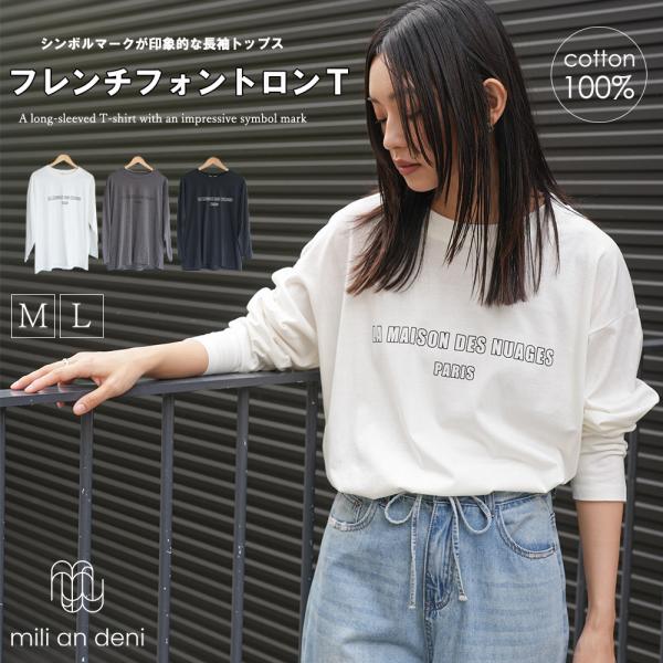 フレンチフォントロンT  ロゴプリントT  クルーネック  長袖  綿１００％  ゆったり  オーバ...