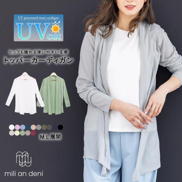 レディース カーディガン トップス UVトッパー 紫外線対策 (郵3) ポイント消化  単品購入のみ...