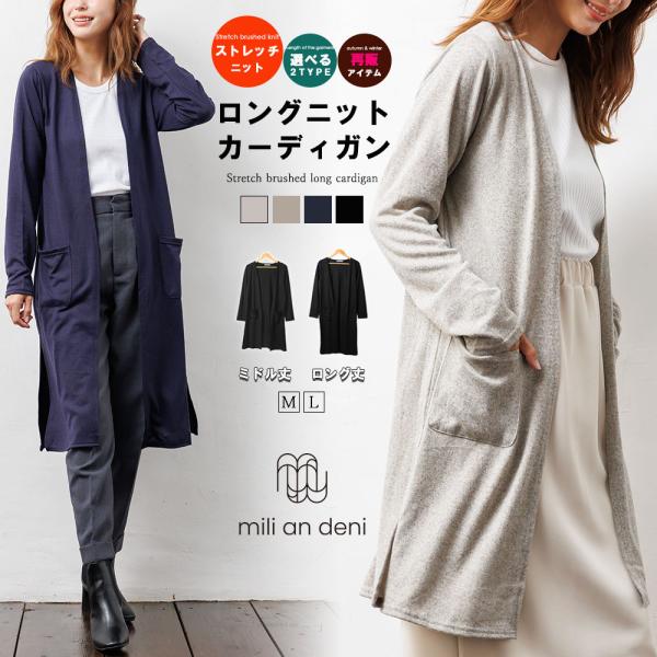 レディース カーディガン ストレッチ起毛ロング トップス アウター ニット 長袖  (ネコポス) 単...