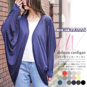 レディース カーディガン UVカット ドルマン...の詳細画像1