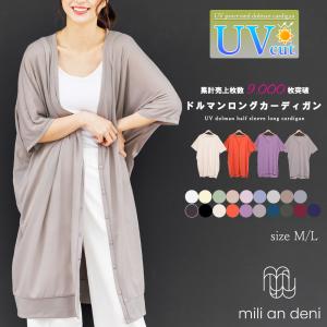 UVカーディガン レディース ロングカーディガン...の商品画像