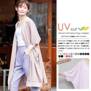 UVカーディガン レディース ロングカーディガ...の詳細画像1