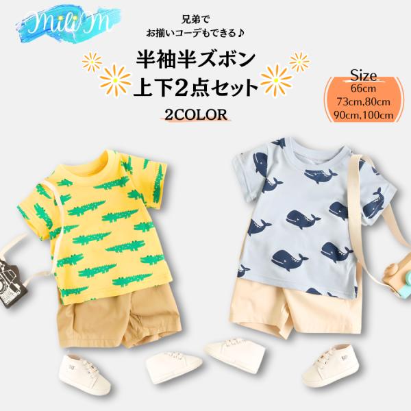 子供服 動物 セットアップ 半袖Tシャツ 半ズボン 上下セット 60 70 80 90 100