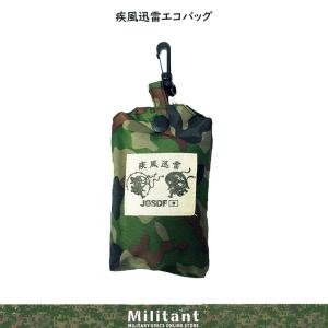 （ネコポス対応）疾風迅雷　JGSDF　陸自迷彩　エコバッグ｜militantonline