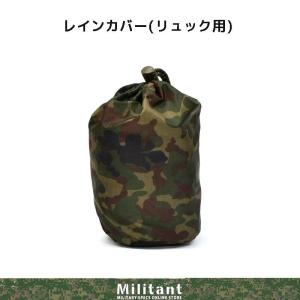 リュックサックレインカバー リップストップ 陸自迷彩
