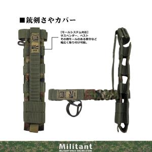 銃剣バンドさやセット MOLL対応の詳細画像1