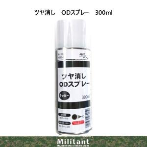 艶消し ODラッカースプレー 300mlの商品画像