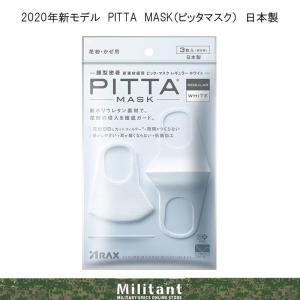 ネコポス対応）新モデル　PITTA MASK（ピッタマスク）白