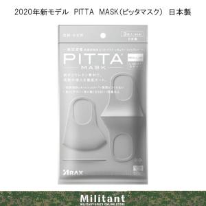 （ネコポス対応）新モデル　PITTA MASK（ピッタマスク）ライトグレー