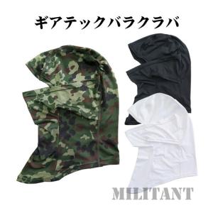 （ネコポス対応）ギアテックバラクラバ 迷彩・黒・白｜militantonline