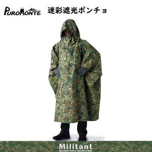 SENJIN迷彩遮光透湿ポンチョ約140cm x 140cm 楽天市場】【戦人】遮光透湿ポンチョ［senjin 陸上自衛隊 自衛隊 迷彩