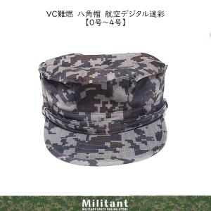 VCリップストップ 難燃 八角帽 内側メッシュ 顎紐付き IR対応（対