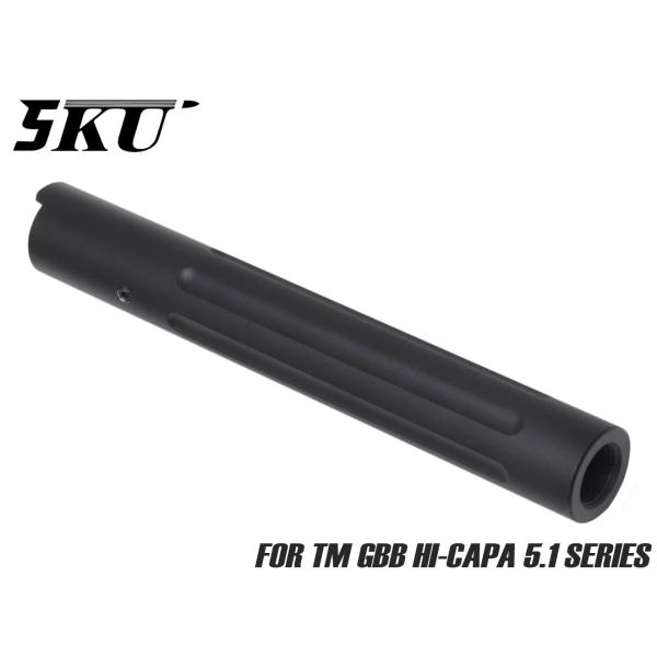 5KU-GBBR-006B　5KU アルミCNC ノンリコイル アウターバレル ストレートフルート ...