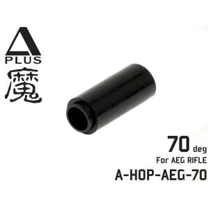 A-HOP-AEG-70　APLUS AIRSOFT 魔HOP AEG用ホップチャンバーパッキン 70｜militarybase