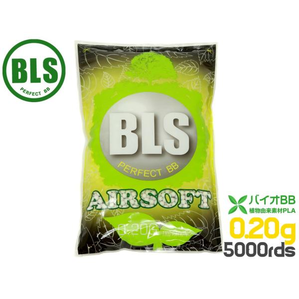 BLS-B-020W1KG　BLS 高品質PLA バイオBB弾 0.20g 5000発(1kg)