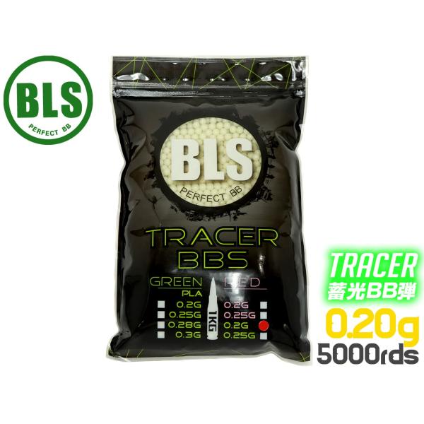 BLS-T-020G1KG　BLS トレーサーBB弾 0.20g 5000発(1kg)